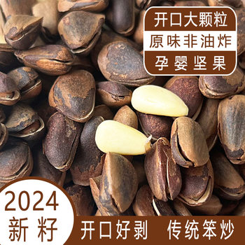 2024 New Changbai Mountain Wild Red Pine Nuts Extra Large Capsules Open Pine Nuts Original Non-Fried Northeast Direct Hair