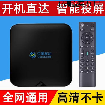 China Mobile Set-Top Box Full Set of Home High-Definition Telecommunications Network Tv Box