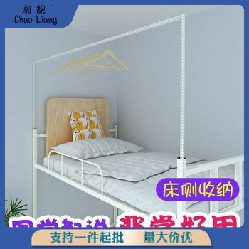 Upper Bunk Bracket Dormitory Bedside Clothes Hanger Simple Clothes Drying Rack Upper and Lower Bedside Clothes Storage Rack Angle Steel Shelf