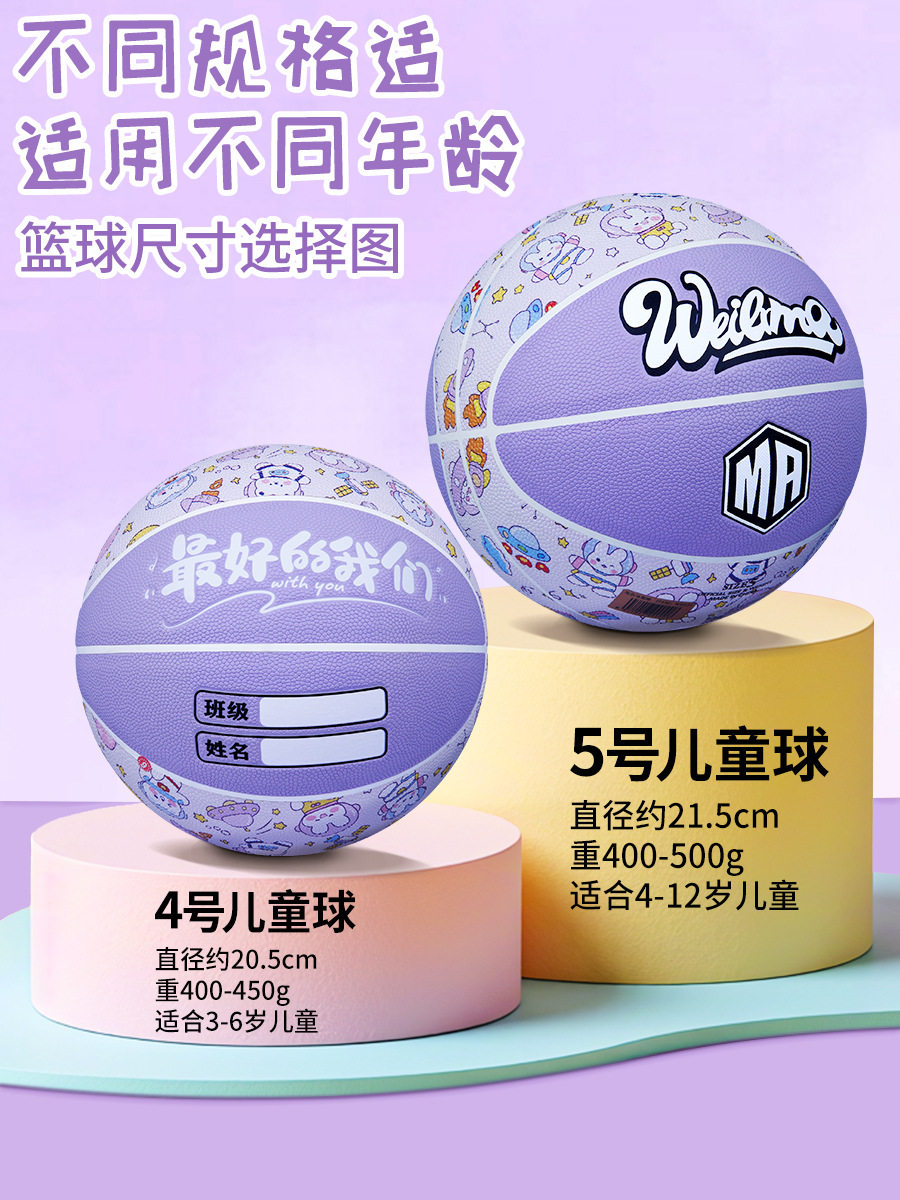 Weerma Cartoon No. 4 and No. 5 Basketball Primary School Students Kindergarten Kidsren Men and Women Youth Training Game Ball