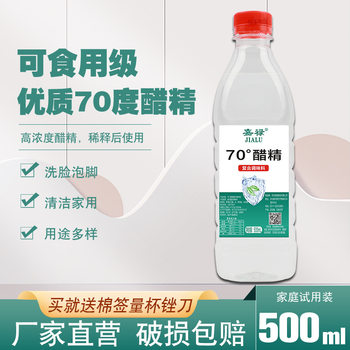 70-Degree Shanghai High-Concentration White Vinegar for Foot Soaking, Edible High-Concentration White Vinegar for Face and Foot Washing to Remove Scale, 0.5kg Packs with Free Shipping