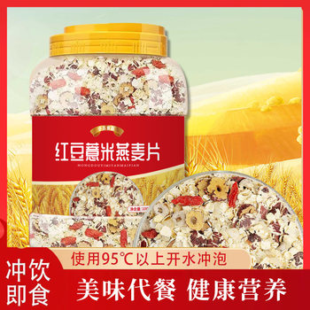 Red bean barley oatmeal 1000g canned instant pure golden cereal breakfast Milkshake meal wholesale delivery