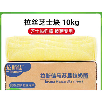 Rasja Mozzarella Cheese Block Pizza Commercial Hot Dog Stick Commercial Brushed Cheese Block Wholesale