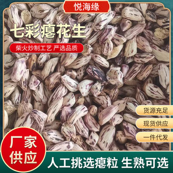 New Yunnan Colorful Shrunken Peanut Raw Shrunken Grain Shrunken Color Sun-dried Peanut Sweet Ripe