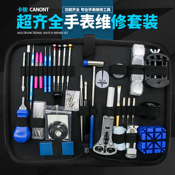 Watch repair tool suit watch repair remover back cover cover opener watch battery replacement strap eliminates magnetism
