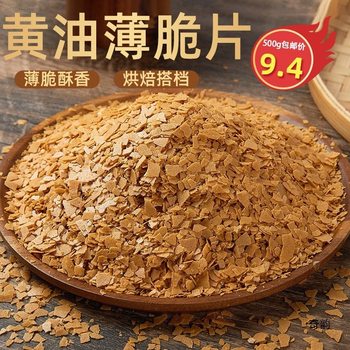 Butter Crispy Cake Decoration Cookie Crispy Hot Milk Baby Ingredients Ice Cream Pastry Wood Bran Cup Baking Ingredients