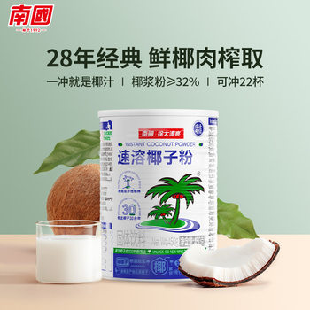 Nanguo Food Hainan Specialty Instant Coconut Powder Pack Substitute Breakfast Substitute Coconut Milk Powder Coconut Milk Powder Drink