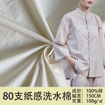 American PIMA horse cotton Japanese salt shrink high count high density paper feeling wash cotton shirt dress fabric