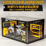 Минъюань 1:24 Сборка ремонтная мастерская модель сплава DIY сцена украшение автостоянки хранение детского автомобиля ручной работы