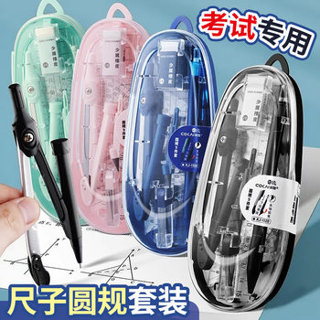 Compass and Ruler Set 9-Piece Set for Primary School Students, Junior High School Students, School Supplies, Examination Garden Ruler, Ruler, Triangle Plate, Angle Measurement