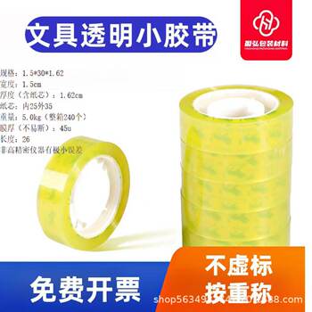 1.8cm wide transparent small tape manufacturers student office supplies stationery tape small size fine 30 meters floral tape