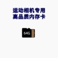 Special memory card for action camera (64g)