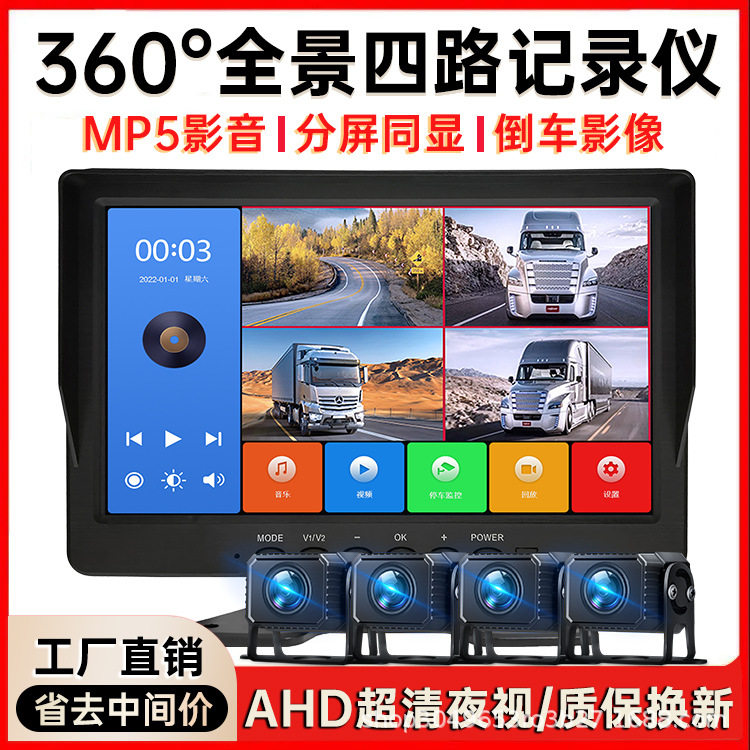 Ultra-Clear Four-Way Monitoring Truck Driving Recorder 1080P High-Definition 360 Panoramic Reversing Image Integrated 24V12V