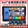 Ultra-Clear Four-Way Monitoring Truck Driving Recorder 1080P High-Definition 360 Panoramic Reversing Image Integrated 24V12V