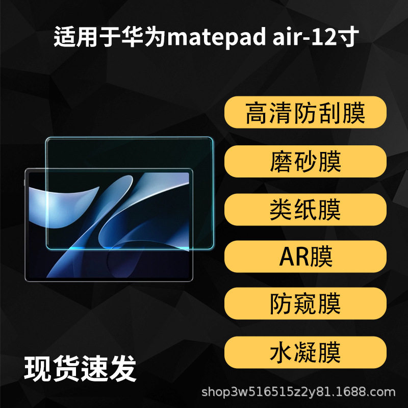 เหมาะสำหรับ Huawei Matepad Air ฟิล์มป้องกันแท็บเล็ต HD AR คอ...