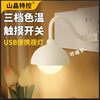 Shanjing Special Control USB Touch Energy-Saving Night Light with Adjustable Color Temperature, Portable Plug-In Led Bedside Lamp with Dimmable Night Light