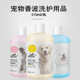 Pet shower gel 510ml dog cat shampoo bath liquid cleaning fragrance soft hair dog shower gel wholesale