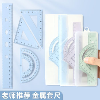 Morandi Set of Rulers, Triangle Plates, Compasses, Protractors, Triangle Ruler Sets, Junior High School Students, Primary School Students, Metal Ruler Stationery