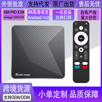 Foreign Trade X88Pro X5M Set-Top Box Is Exclusively for Cross-Border Sales, Featuring Android 14, Bluetooth Voice Control, and High-Definition Tv Box