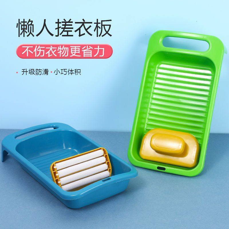 Brand New Roller Type Lazy Washing Socks Intimates Washboard Student Dormitory Washboard Simple Washboard