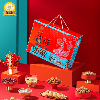 Xianpinwu 1662g Auspicious and Prosperous Nut Gift Box Mixed Dried Fruit Snacks Spring Festival New Year Gifts Corporate Benefits