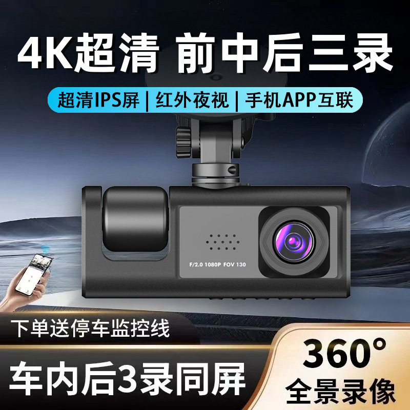 2025 New Driving Recorder Three Cameras with Same Screen 360 ° Panoramic Video Reversing Image 4K High-Definition Infrared Night Vision