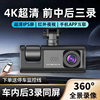 2025 New Driving Recorder Three Cameras with Same Screen 360 ° Panoramic Video Reversing Image 4K High-Definition Infrared Night Vision