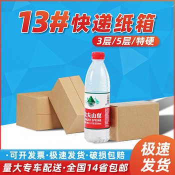 Carton wholesale No. 13 Express box spot postal packaging small carton e-commerce packaging carton half high No. 12 special price