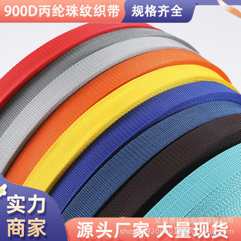 In stock black and white color 1cm-10cm900d polypropylene bead ribbon pp thickened pet belt bag handbag