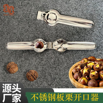 Stainless steel chestnut opener household cross chestnut clip nut walnut clip Sheller shell opener chestnut peeling knife