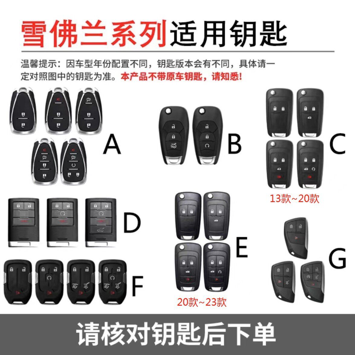 Suitable for Chevrolet car key cover Cruze Kovoz Mai Rui Bao Sail Explorer shell buckle