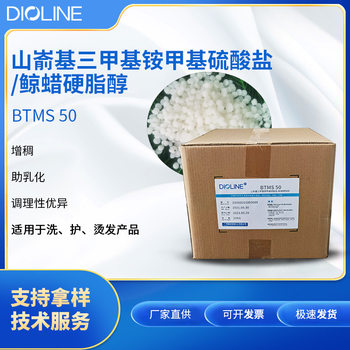 Btm50 twenty-two alkyl/Shanqi trimethyl ammonium methyl sulfate shampoo hair care hot dyeing raw materials