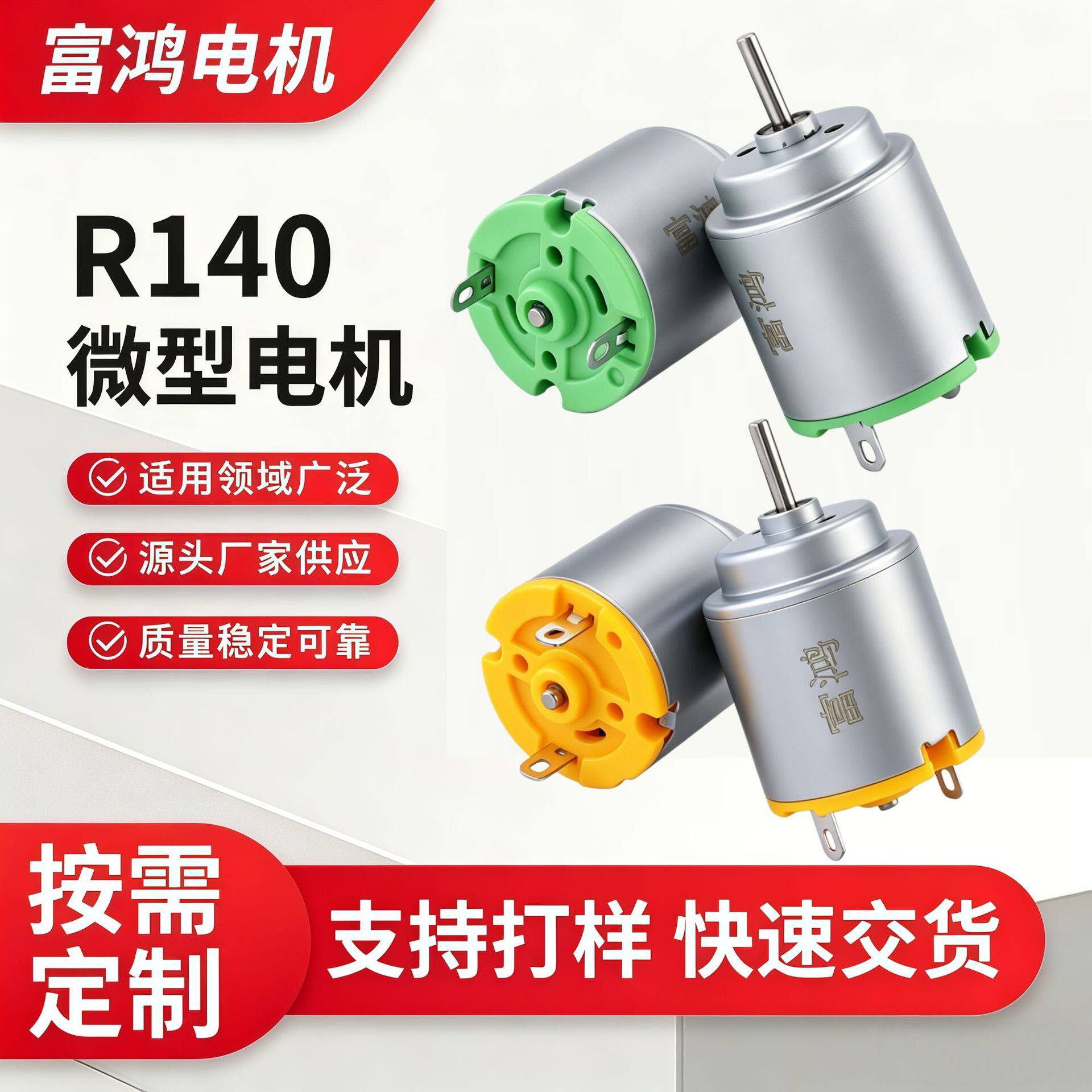 เครื่องตีไข่ในครัวเรือน R140 เครื่องผสม เครื่องปั่น ของเล่นไฟฟ้า เครื่องใช้ไฟฟ้าขนาดเล็ก มอเตอร์กระแสตรงขนาดจิ๋ว ผู้ผลิต ขายส่ง