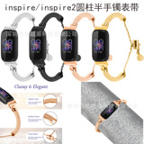 Подходит для металлического браслета Fitbit inspir1/HR, нового ремешка с цилиндрическим половинчатым браслетом inspir2