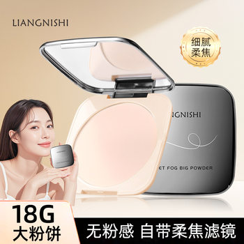 Liangnisi Velvet Mist Large Powder Cake Is Clear and Natural, Super Large Capacity, Waterproof and Sweat-Proof, Not Easy to Remove Makeup, Setting Powder Cake