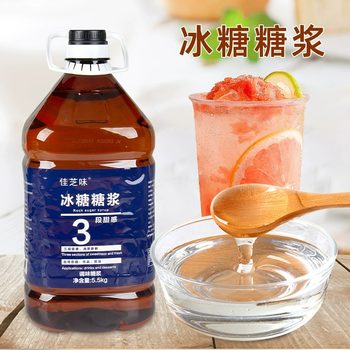 Crystal Flower Rock Sugar Syrup 5.5kg Milk Tea Beverage Shop Baking Ingredient Bottled Commercial Fructose Packaging Large Capacity