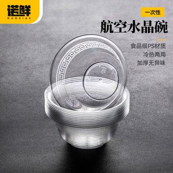 Disposable Crystal Bowl Transparent Thickened Household Dining Tableware Aviation Food Grade Hard Rice Bowl Plastic Bowl Hot Pot