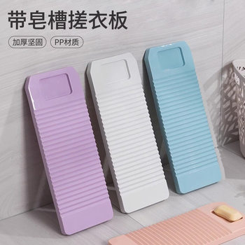 Laundry Board Plastic with Grooves for Home Use, Countertop for Socks and Underwear, Dormitory Student New Style, Available in Various Sizes