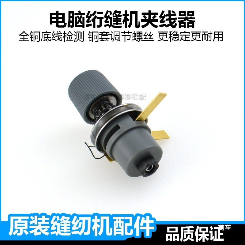自动电脑单针绗缝机配件大全断线检测绗棉被机夹线器面线松紧调节
