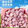 Yunnan Colorful Peanuts 2025 New Arrival Sun-Dried Original Flavor Shelled Raw Peanuts Snack Nuts Wholesale for the New Year