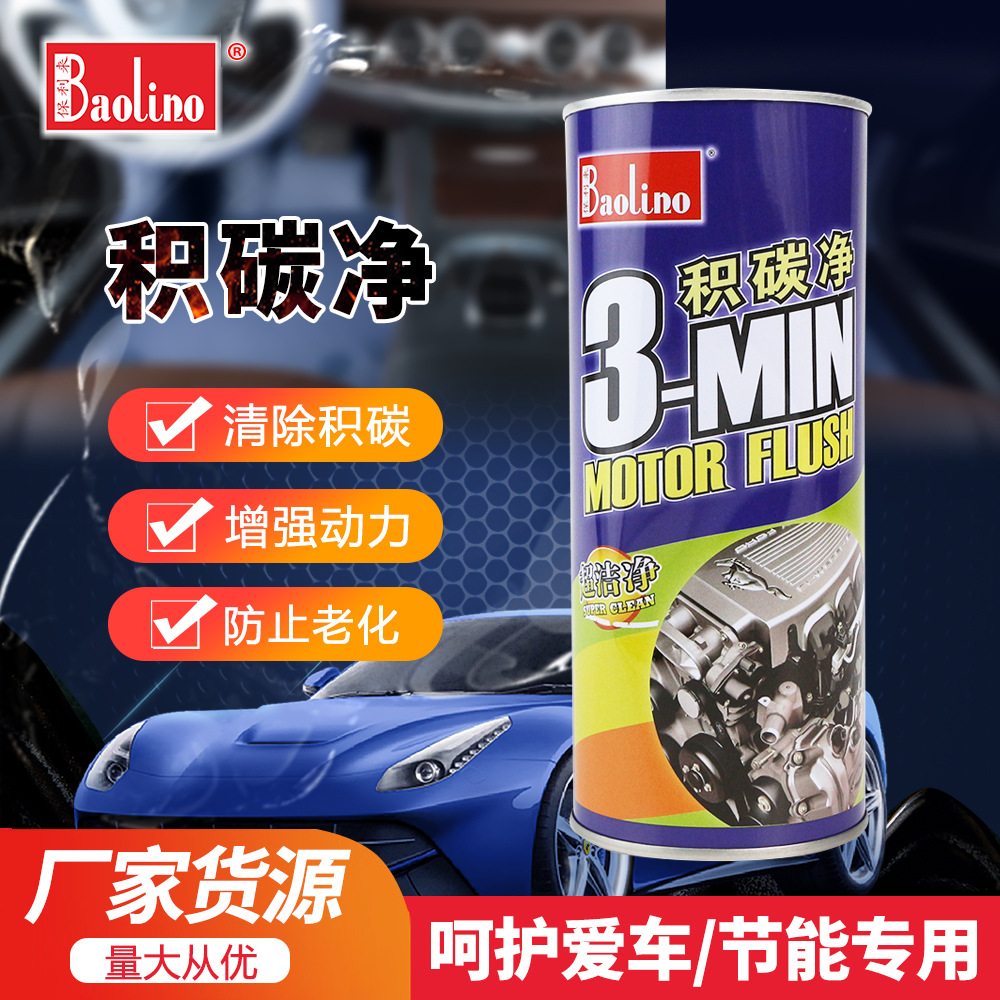 保利来发动机内部清洗剂443ML积炭净引擎积碳去除剂免拆机油清洁