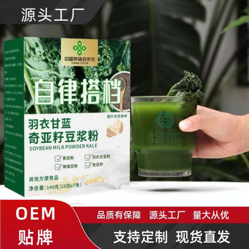 Self-Discipline Partner Kale Chia Seed Soy Milk Powder Individually Packaged Small Bags for Brewing Drinks Wholesale Delivery