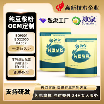 Bingquan Pure Soy Milk Powder Raw Materials Are Available in Multiple Specifications, Customized Meal Replacement Powder Formulas Are Available in Multiple Flavors and Specifications