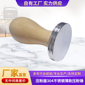 Customized Coffee Machine Press 304 Stainless Steel Thin Press Hammer Solid Stainless Steel Plus Wooden Handle Press