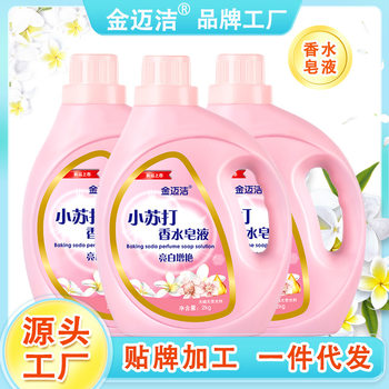 Manufacturer Wholesales Household Long-Lasting Fragrance Soap Liquid 2kg Daily Chemical Factory Baking Soda Scented Laundry Detergent
