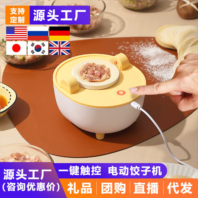 New dumpling mold dumpling artifact household electric small dumpling machine automatic water dumpling gift