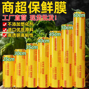 PVC supermarket fruits and vegetables refrigerated kitchen food cling film hotel large Roll commercial cling film Super Fresh