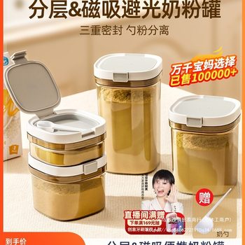 Rice noodle storage tank milk powder tank moisture-proof sealed tank portable outgoing milk powder box packaging box baby rice powder box