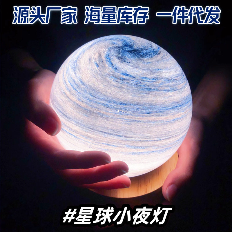 Creative Planet Night Light Bedroom Bedside Table Lamp Moon Lamp Decoration Holiday Gift Romantic Internet Celebrity Atmosphere Lamp