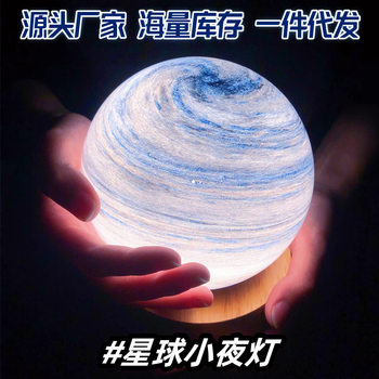 Creative Planet Night Light Bedroom Bedside Table Lamp Moon Lamp Decoration Holiday Gift Romantic Internet Celebrity Atmosphere Lamp